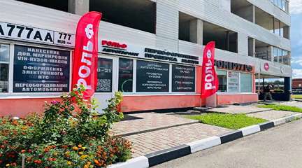 Фотография дилерского центра.